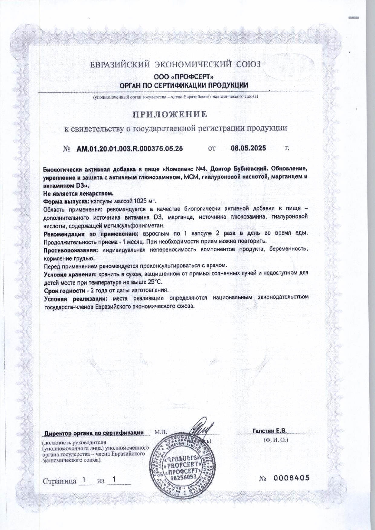 Сертификат доп №1